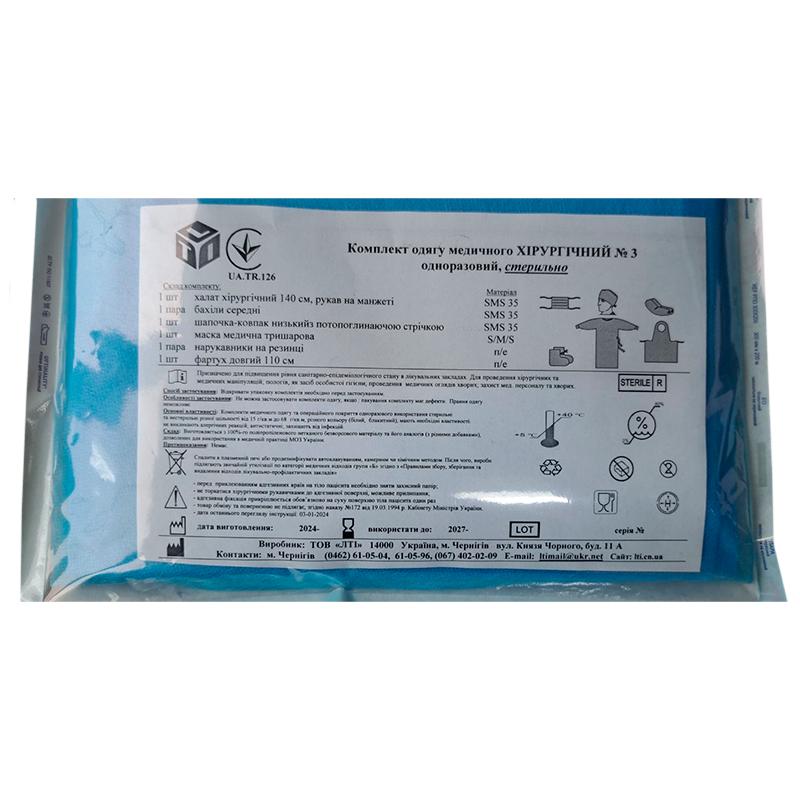 Комплект одягу медичного Хірургічний №3, стерильно